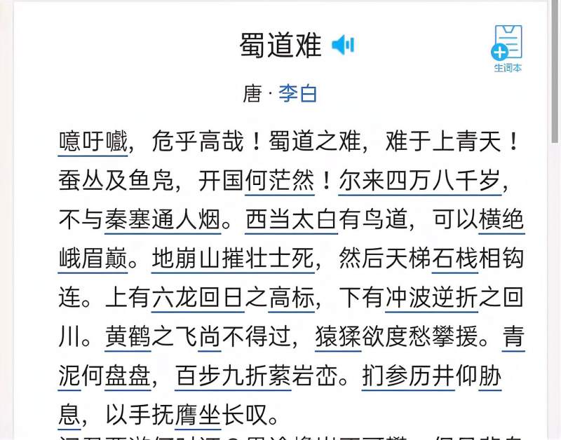 蜀道难李白高一必背古诗