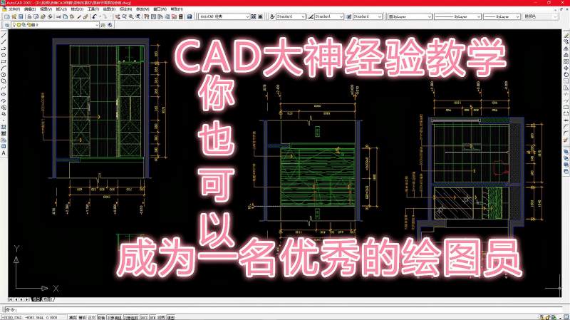怎么才算一名优秀的绘图员?CAD大神10年绘图经验给到你,教育,资格考试,好看视频