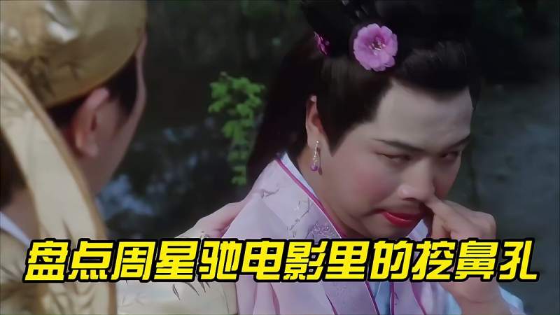 盘点对着镜头掏鼻屎你第一个想到的是他吗