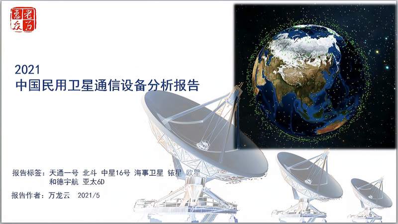 国内民用卫星通信设备都有哪些