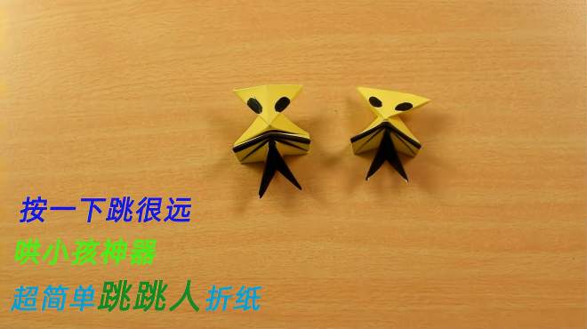 一按跳很远的跳跳人,一学就会哄小孩玩,亲子互动最好玩
