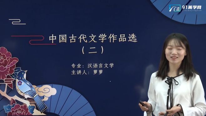 [图]大专学历-汉语言文学：宋代(中国古代文学作品）——箐鹏教育