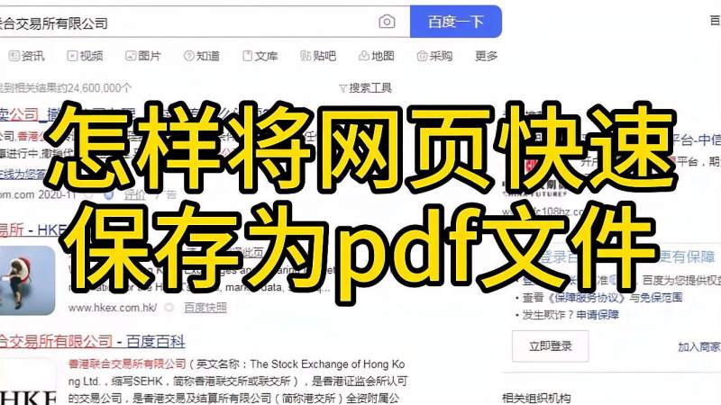 怎样将网页快速保存为PDF文件?