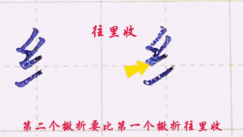 用口诀写好绞丝旁,掌握方法“如获至宝”!帮你写的和字帖一样像,文化,艺术,好看视频