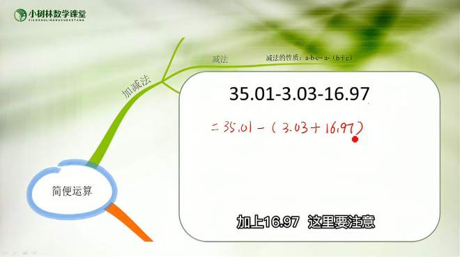 [图]六年级数学：简便运算——减法的性质应用（小升初真题讲解二）