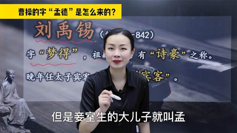 曹操的字孟德是怎么来的为什么身为长子不叫伯呢