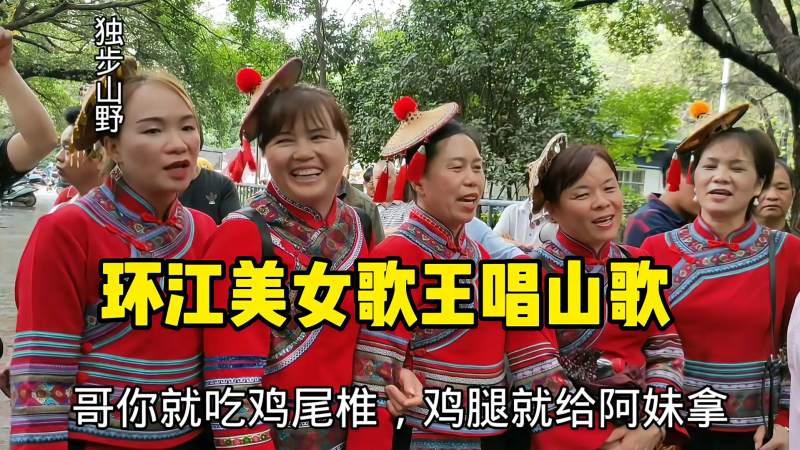 环江美女歌王对柳州哥山歌对唱非常精彩