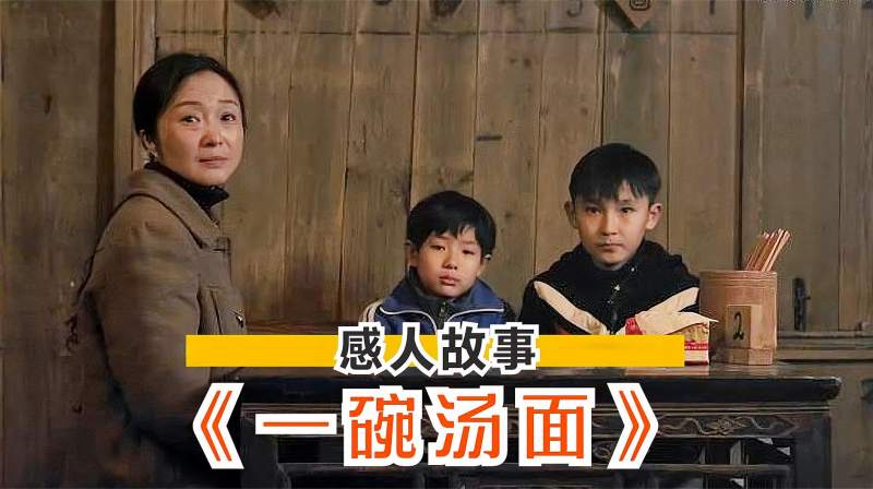 金珍珠奖金奖微电影一碗汤面小学课本里的故事感人