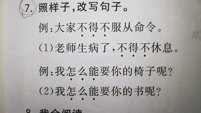 [图]二年级上册期末测试重点：改写句子中的迷惑项，同学们千万别上当