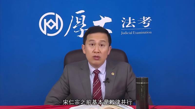 厚大法考高晖云老师宋刑统与唐宋律的关系