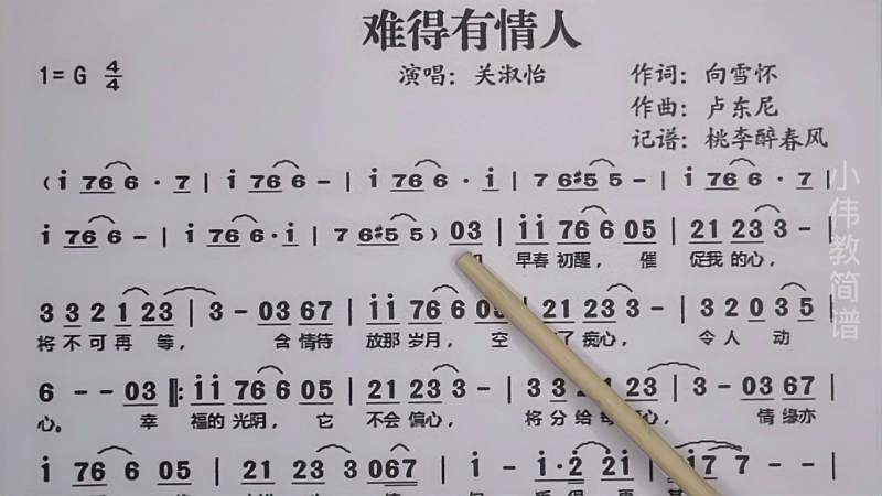 经典粤语歌曲《难得有情人》唱谱教学,好听不过时的歌曲_视频_乐谱吧