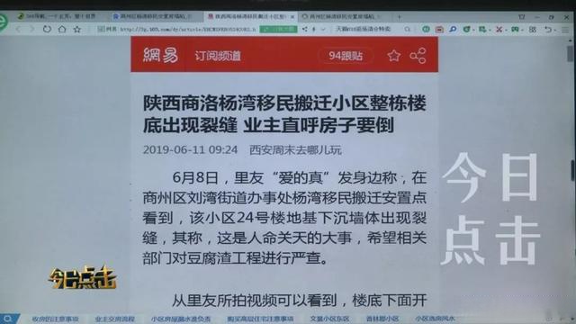 商州区杨湾移民搬迁安置小区地面"沉降"真相调查