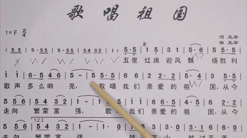 国庆节系列《歌唱祖国》简谱讲解及示范，每个中国人必学的歌曲