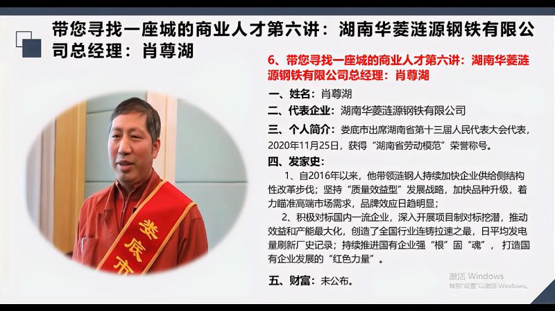 挖掘涟源市商业人才:湖南华菱涟源钢铁有限公司总经理:肖尊湖,财经,公