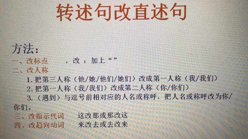 32.转述句改直述句的方法,教育,在线教育,好看视频