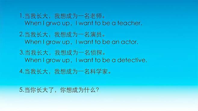 [图]75.When I grow up, I want to be……当我长大，我想成为……