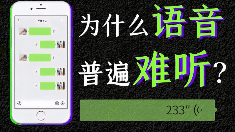 科普：为什么语音普遍难听？自己声音听着不难听？,科学,科普,好看视频