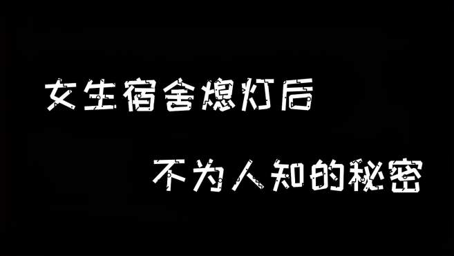 [图]女生宿舍发生的那些事，很多人看哭了，网友：这就是我大学生活！