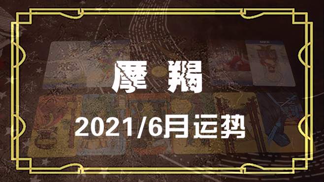 黑心塔罗师 好看视频 黑心塔罗师 好看视频