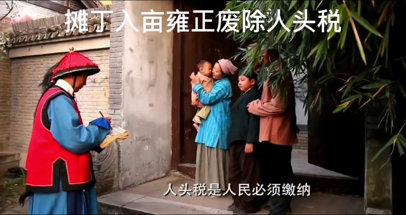 摊丁入亩雍正废除人斗税