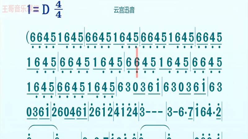 西游记云宫迅音有声简谱