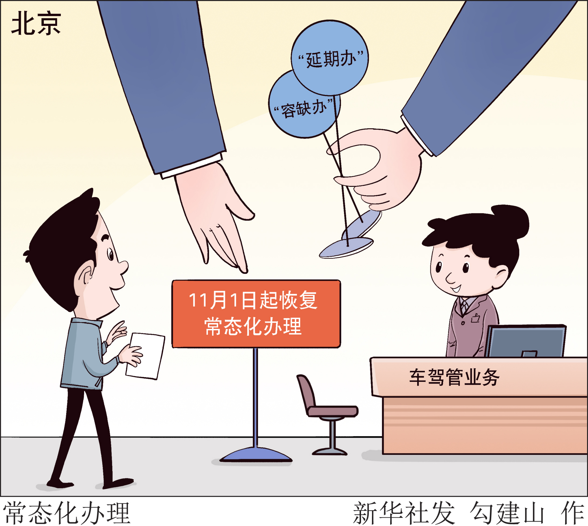 服务标准化漫画图片