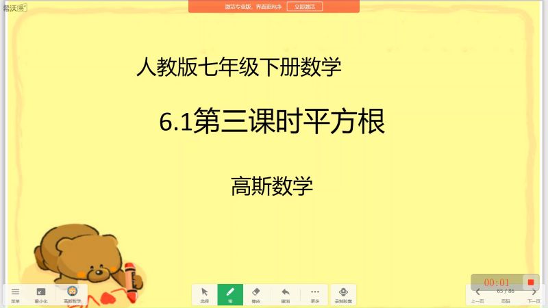 人教版七年级下数学6 1第三课时平方根讲解 课本同步 好看视频