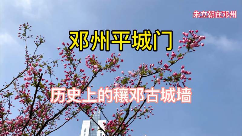 邓州市复建历史上的穰邓古城墙以及平城门的样子太壮观了漂亮