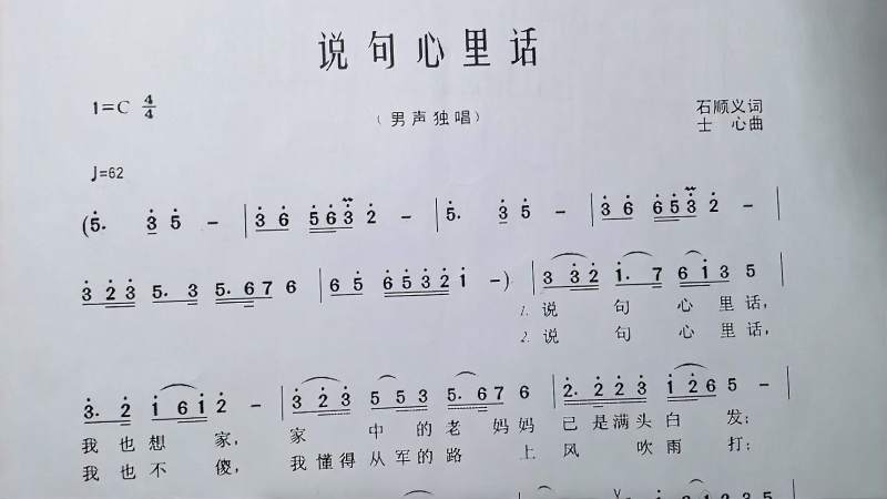 一首很好听的歌曲说句心里话当年感动无数人好听