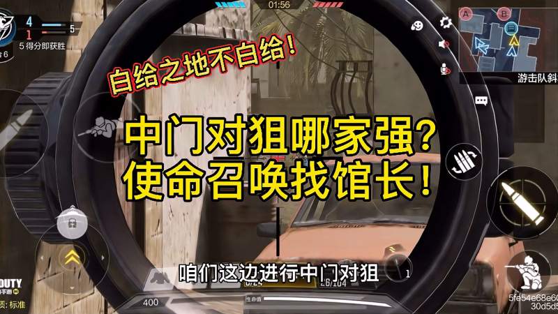 使命召唤手游精彩瞬间中门对狙不白给爆破排位轻松胜