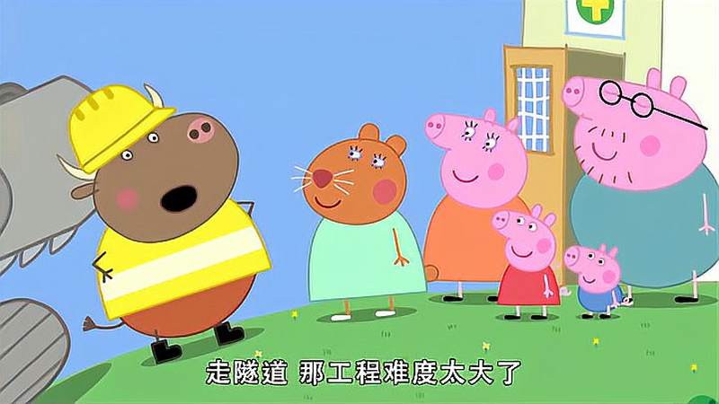 小猪佩奇公牛先生要拆掉仓鼠兽医的房子佩奇让公牛先生挖隧道