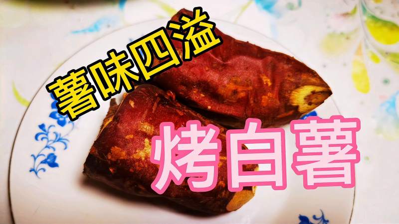 冬季来了，抱着火炉子吃烤白薯，真是一个儿时的回忆,美食,菜谱,好看视频