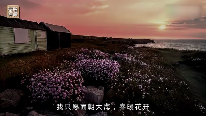 [图]读经典·海子《面朝大海，春暖花开》