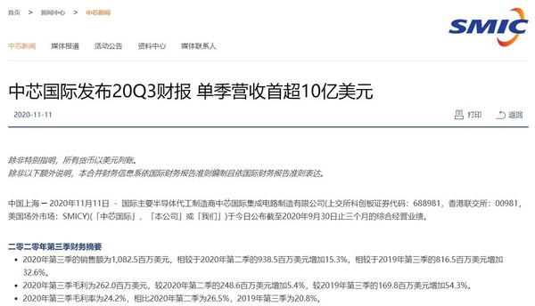 中芯国际发布2020年q3财报 单季营收首次超10亿美元