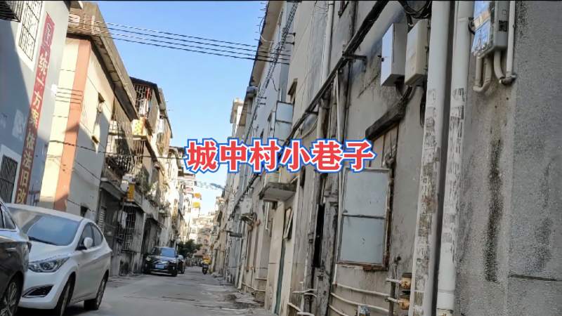 白天城中村的小巷子没有以前那么热闹了
