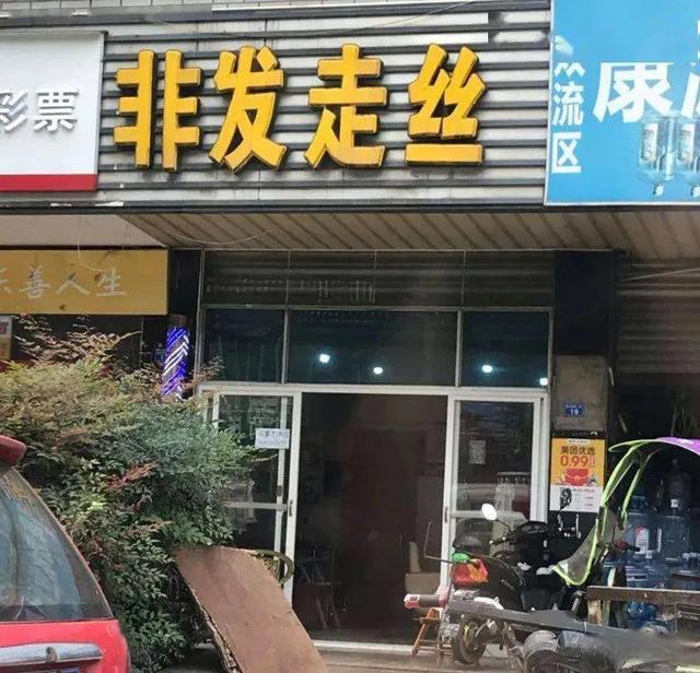 奇葩店铺名称图片