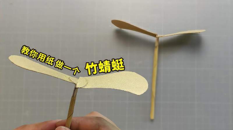 教你用纸做一个竹蜻蜓简单好玩飞的又高又远