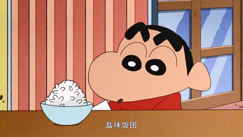 蜡笔小新小新回家妈妈不在家只给他留了盐味饭团好可怜