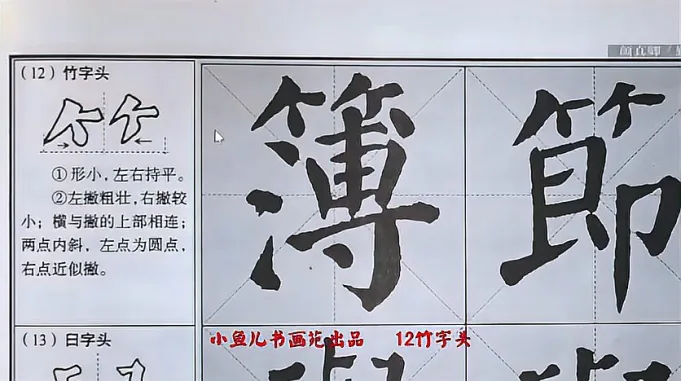 25颜 勤礼碑 基础教程第三章第一部分偏旁部首第13讲 臼字头 好看视频