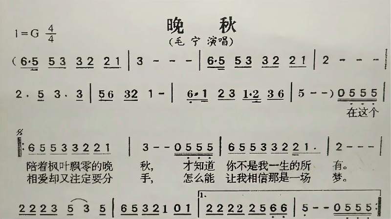 教唱简谱歌曲《晚秋》，歌谱、歌词逐句领唱，初学者跟唱简单易学,音乐,流行音乐,好看视频