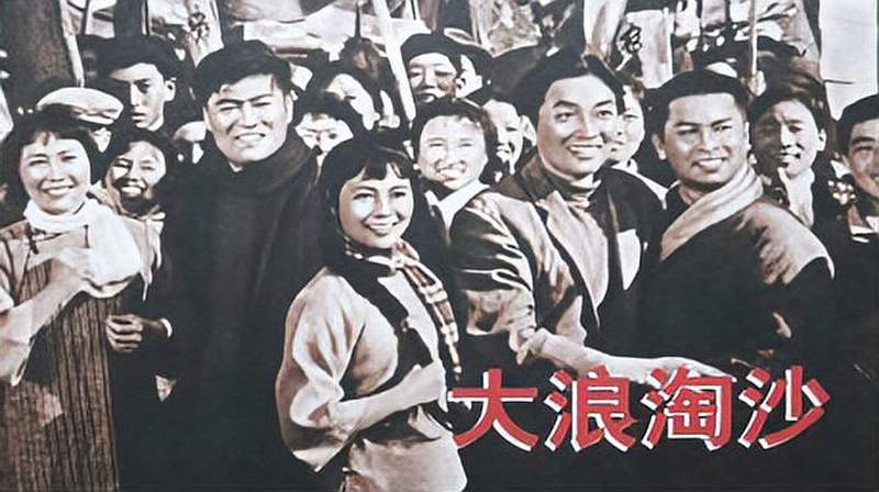 红色经典1966年老电影大浪淘沙原声插曲工农兵联合起来