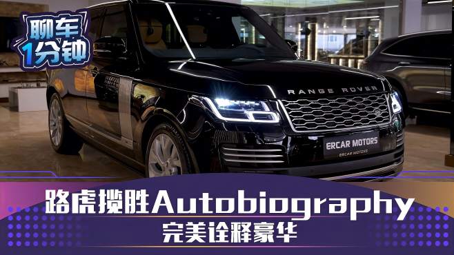 [图]路虎揽胜Autobiography到店实拍 完美诠释豪华