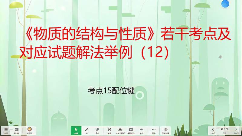 配位化合物中配位键的表示法,教育,在线教育,好看视频