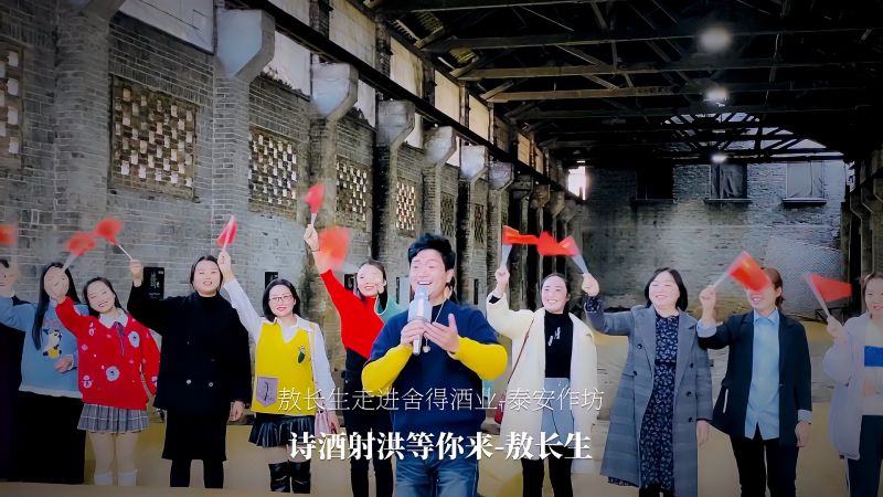 诗酒射洪等你来敖长生走进舍得酒业泰安作坊高歌一曲