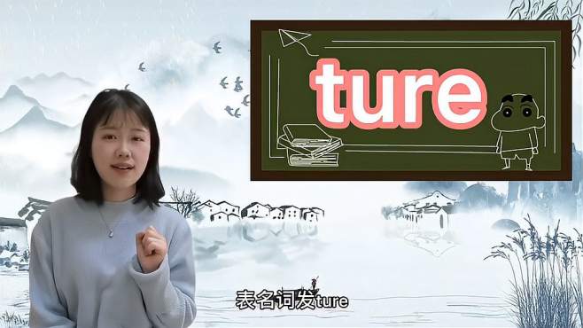 [图]ture是什么意思？