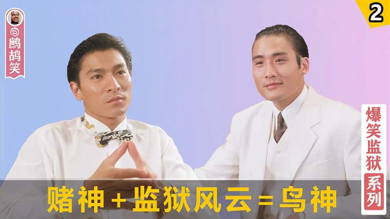 刘德华个梁家辉合作的这部鸟神相信很多人都没看过川话解说