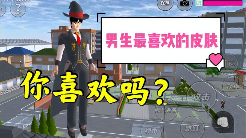 樱花校园模拟器樱校男生最喜欢的皮肤女生会喜欢这些皮肤吗