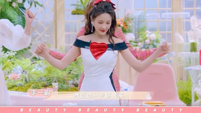 [图]《beauty小姐》李一桐现场教学瘦腰舞，动作优美像跳华尔兹