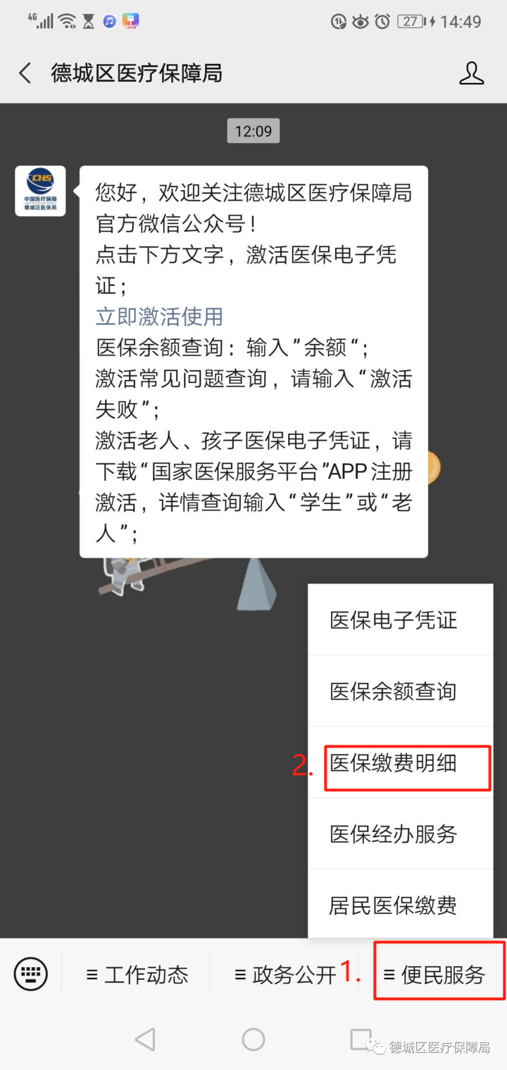 德州市2021年城乡居民医保缴费11月1日起正式开始啦