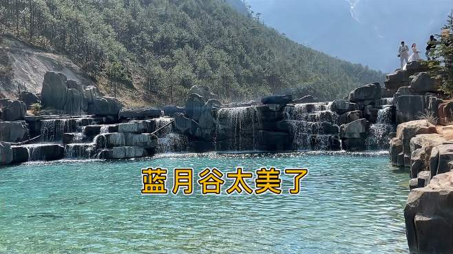 [图]丽江旅游攻略，蓝月谷一定要去，山清水秀令人醉，错过真后悔